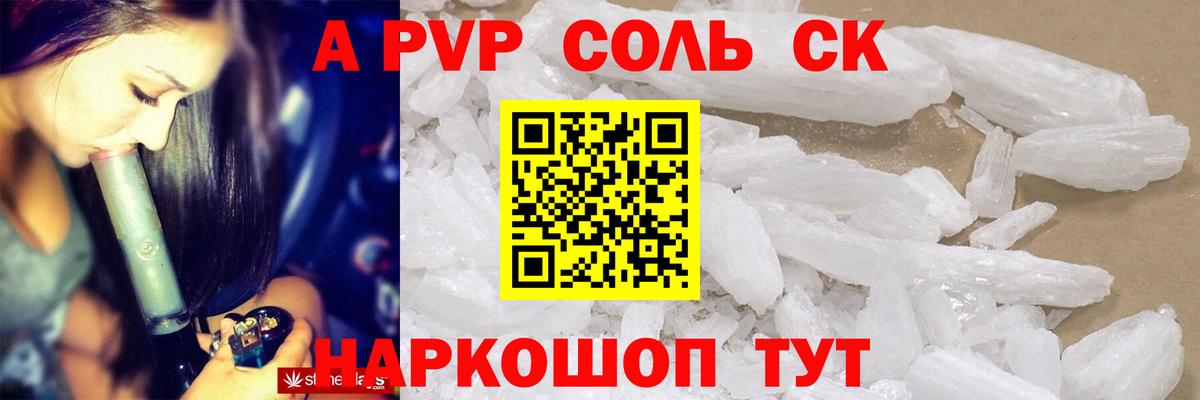 А ПВП Соль Маркс