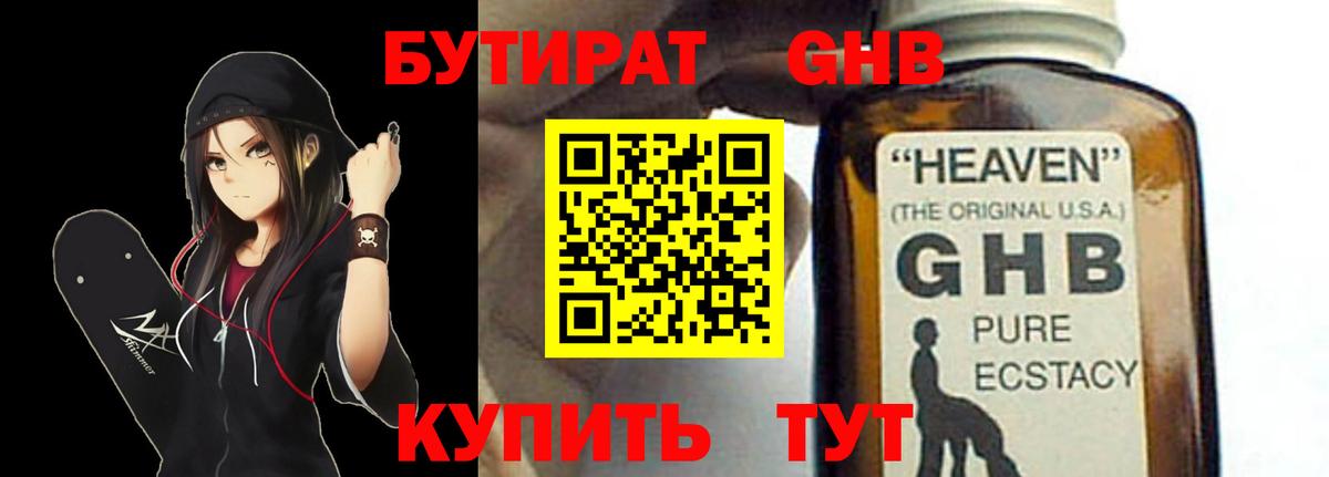 Бутират  Бутират оксибутират  Вход с VPN  Маркс 
