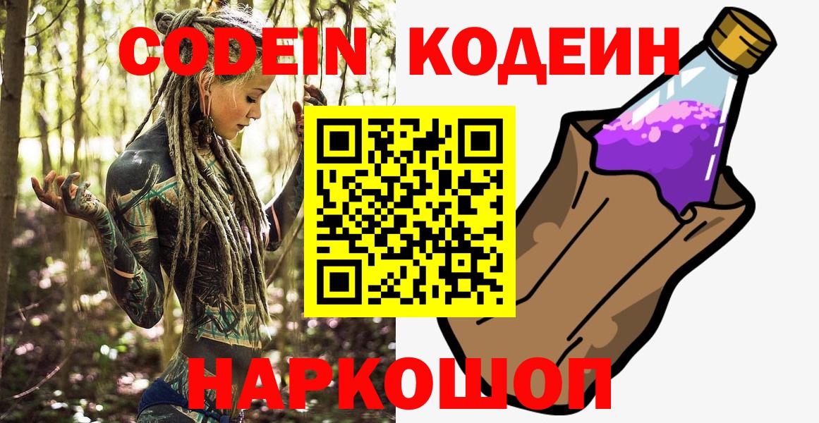 Кодеиновый сироп Lean Purple Drank  Вход с VPN  Кодеиновый сироп Lean Purple Drank  Маркс 
