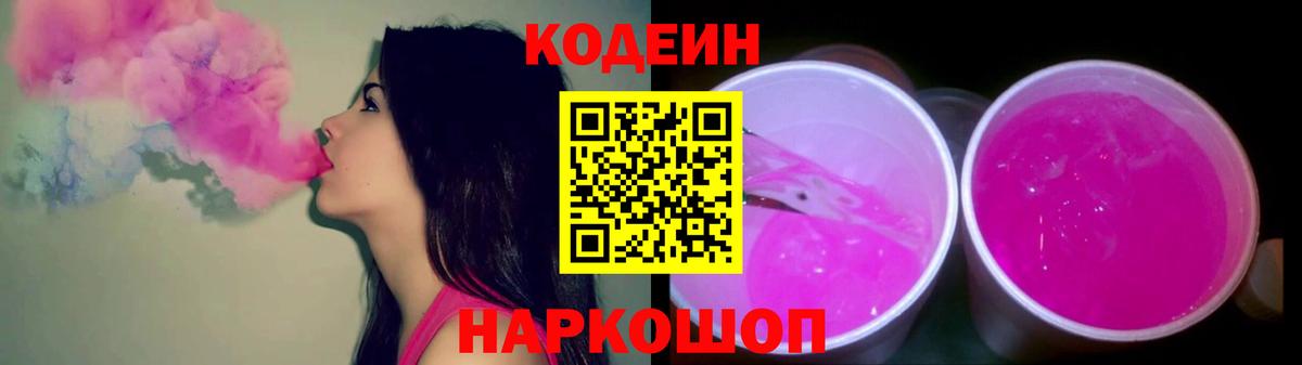 Codein Purple Drank Маркс