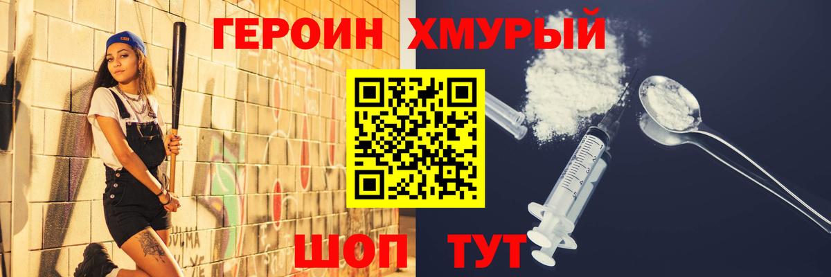 Героин VHQ  Героин  Маркс  Вход с VPN 