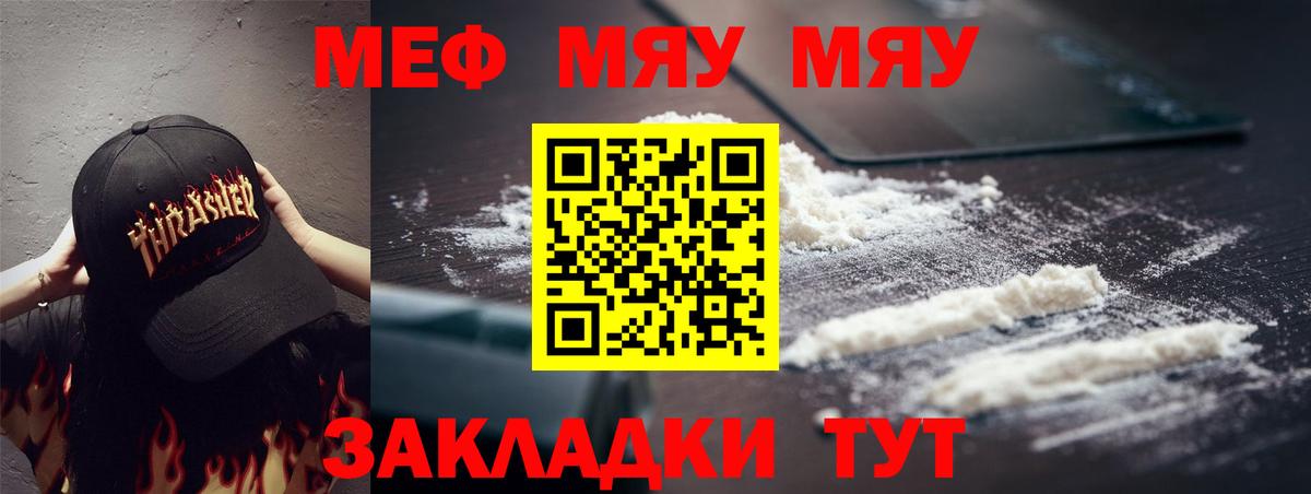 МЕФ мука  Мефедрон  МЯУ-МЯУ mephedrone  Маркс  купить  сайты  Вход с VPN 