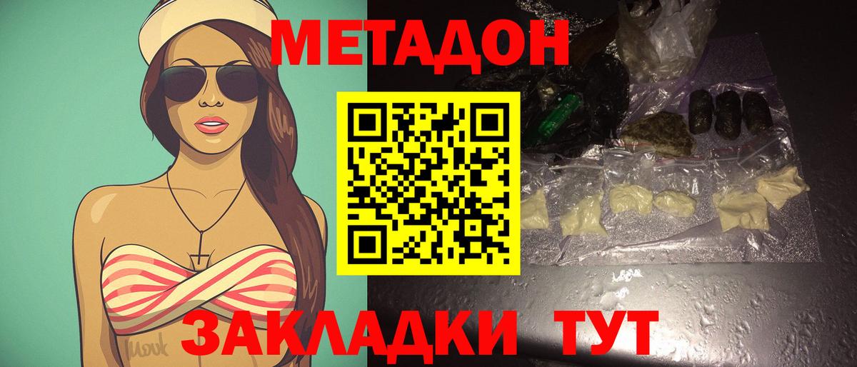 Метадон кристалл  Метадон methadone  Вход с VPN  Маркс 