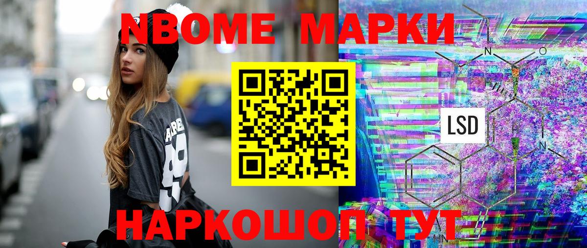 Марки 25I-NBOMe 1,8мг Маркс