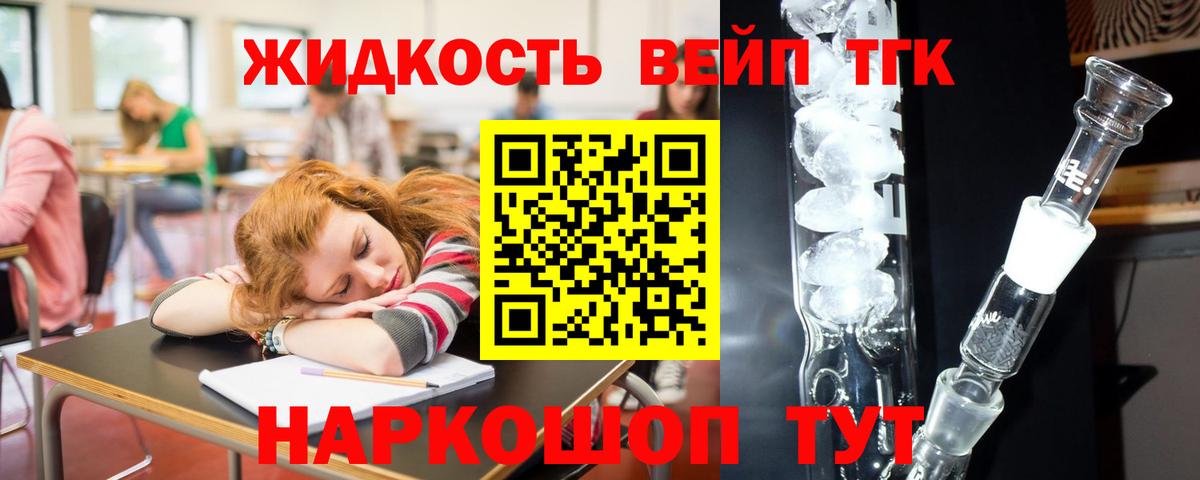 ТГК жижа Маркс